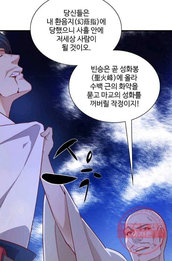 의천도룡기 56화 29