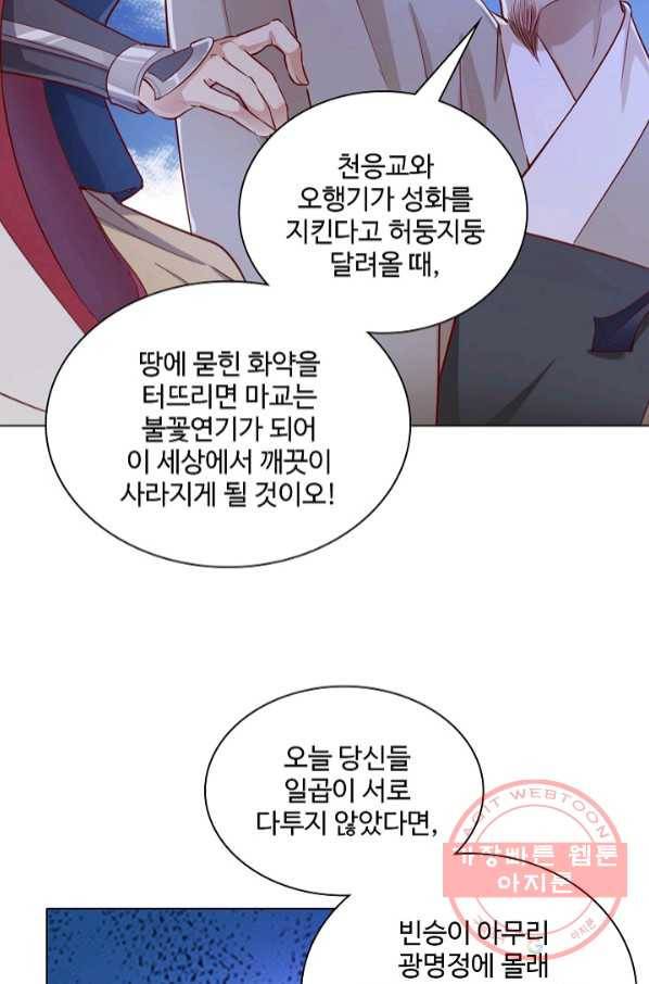 의천도룡기 56화 30