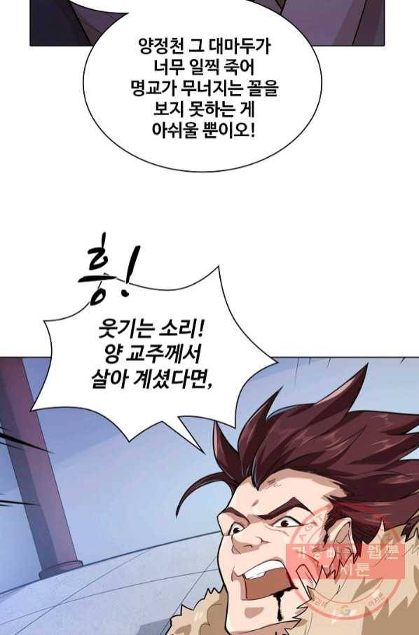 의천도룡기 56화 32