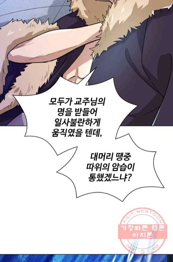 의천도룡기 56화 33