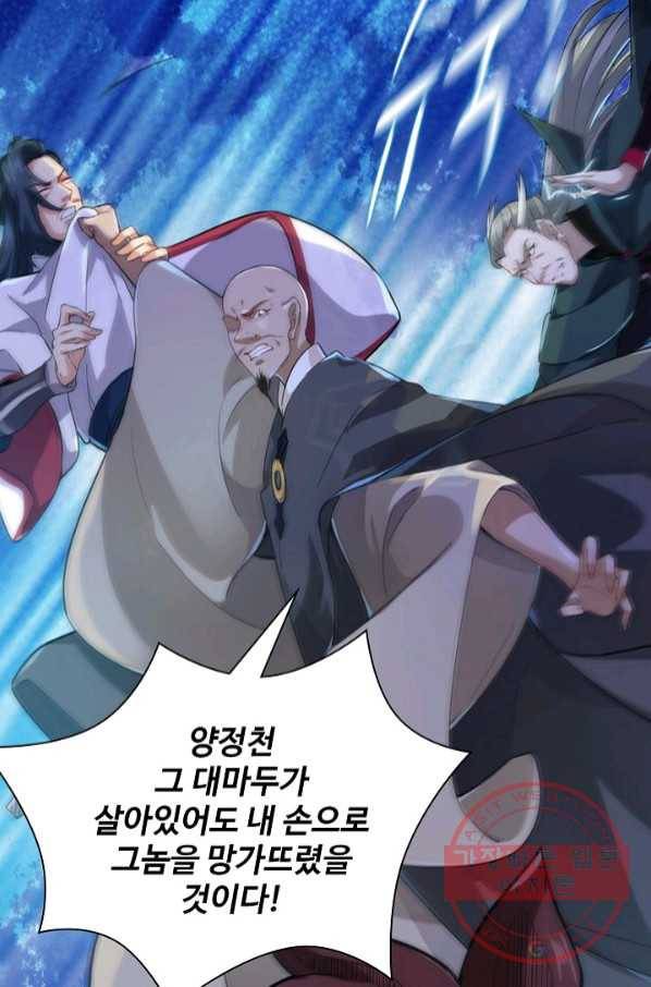의천도룡기 56화 34