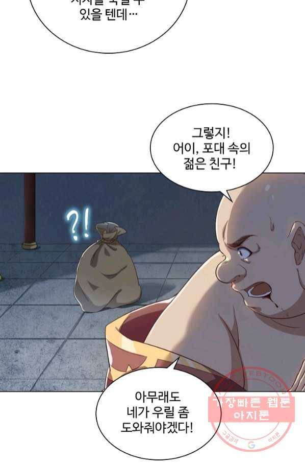 의천도룡기 56화 52