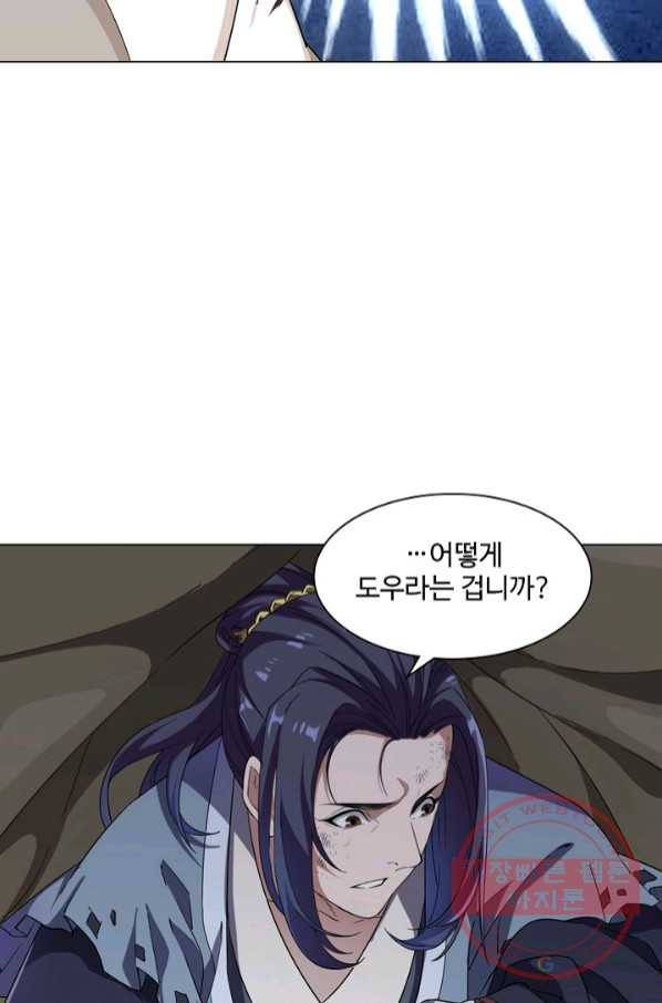 의천도룡기 56화 54