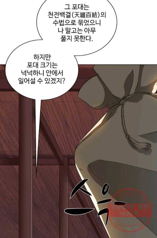 의천도룡기 56화 56