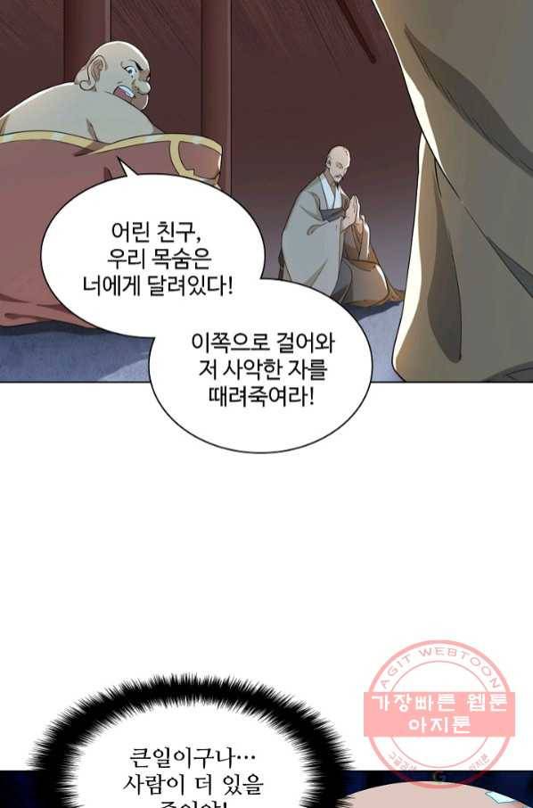 의천도룡기 56화 57