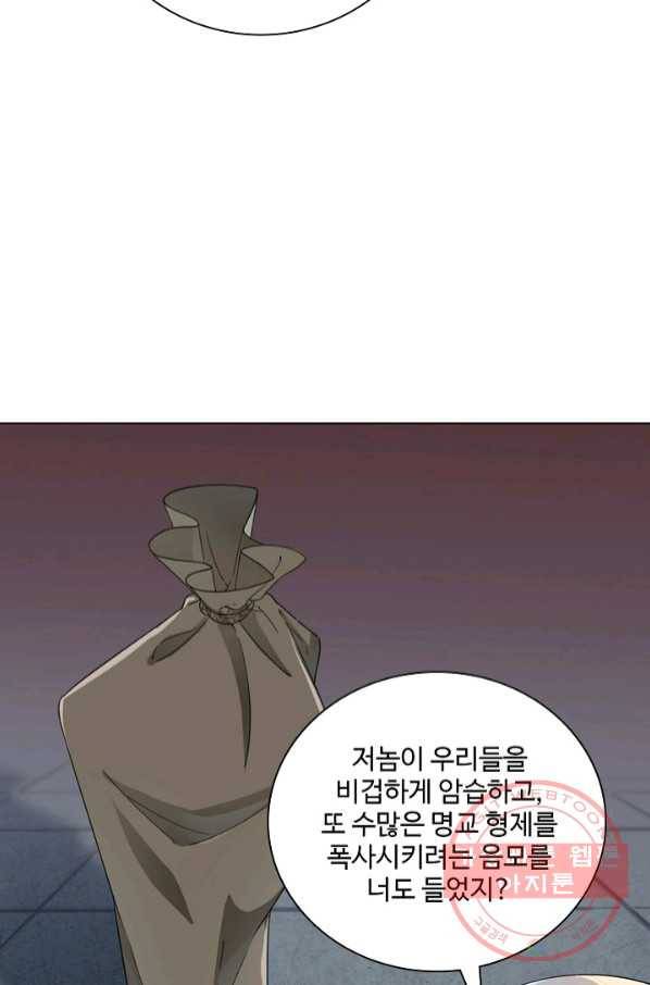 의천도룡기 56화 59