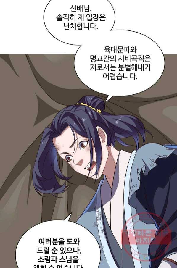의천도룡기 56화 61