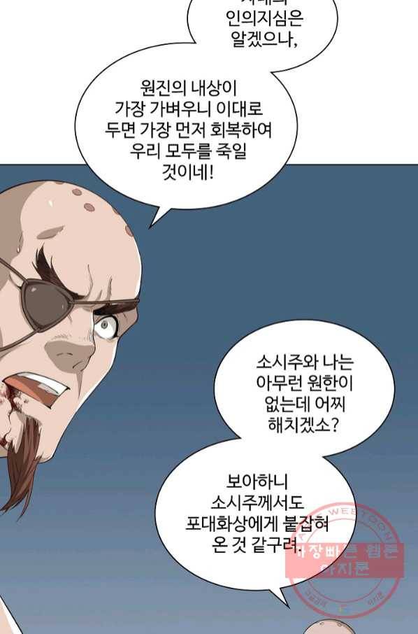 의천도룡기 56화 63