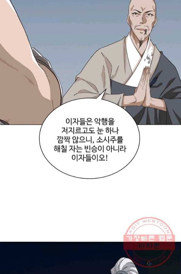 의천도룡기 56화 64