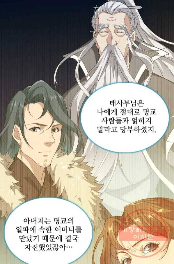 의천도룡기 56화 65