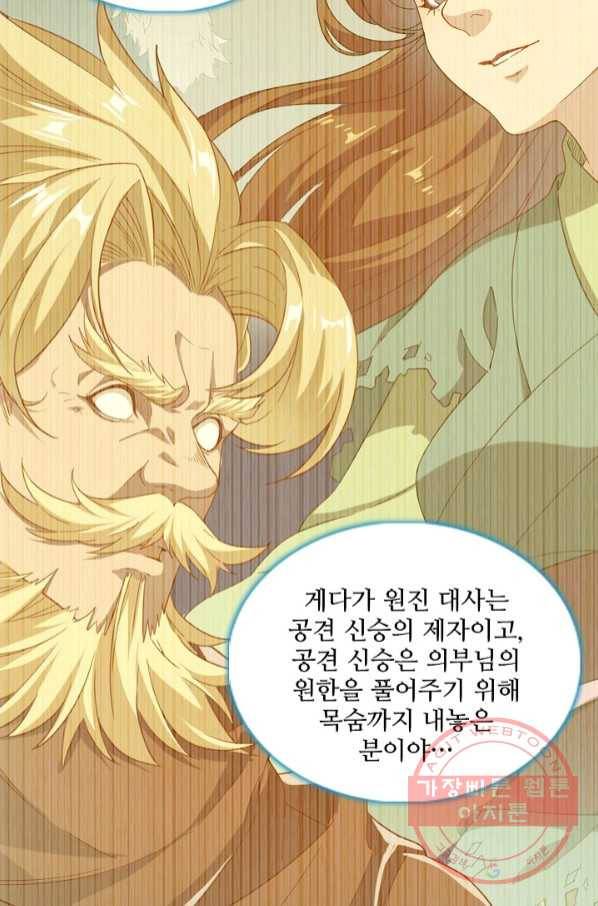 의천도룡기 56화 66