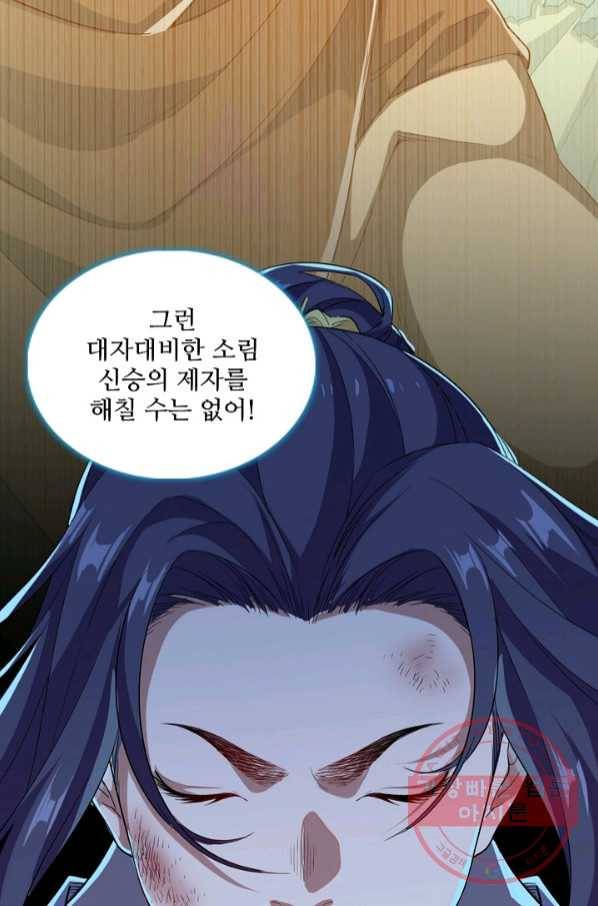 의천도룡기 56화 67