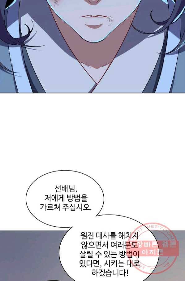 의천도룡기 56화 68