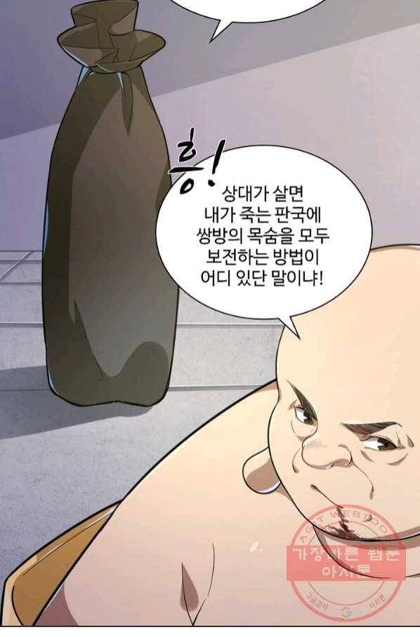 의천도룡기 56화 69