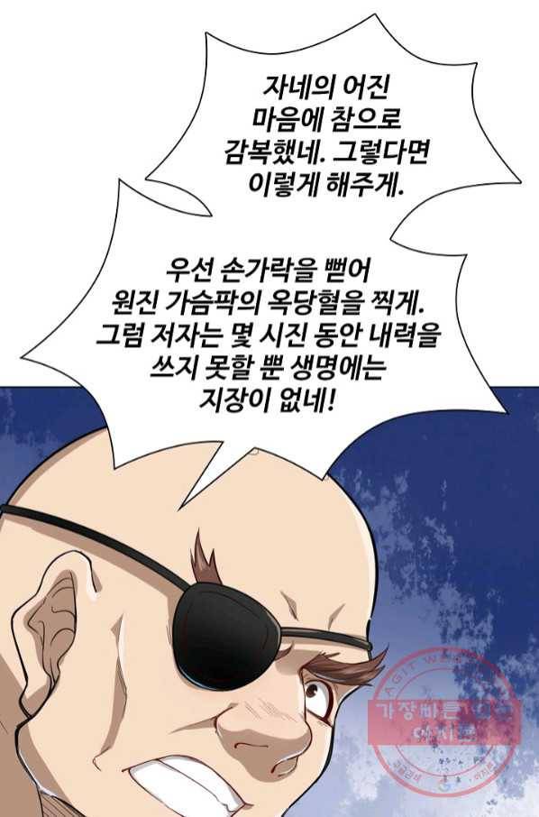 의천도룡기 56화 70