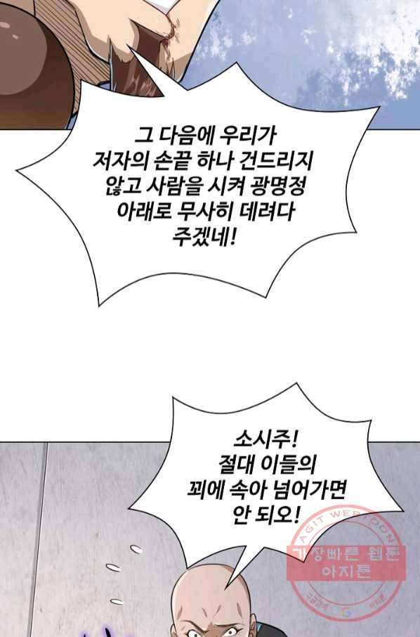 의천도룡기 56화 71