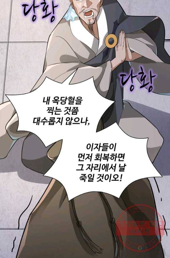 의천도룡기 56화 72
