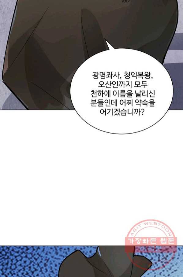 의천도룡기 56화 73