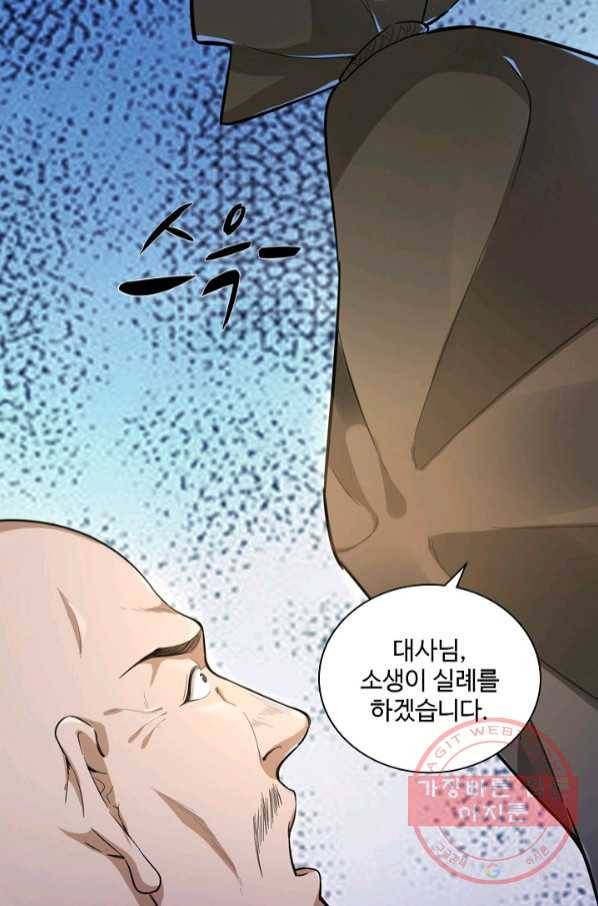 의천도룡기 56화 74