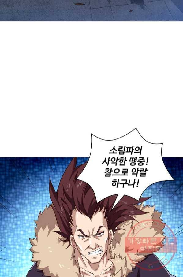 의천도룡기 56화 84