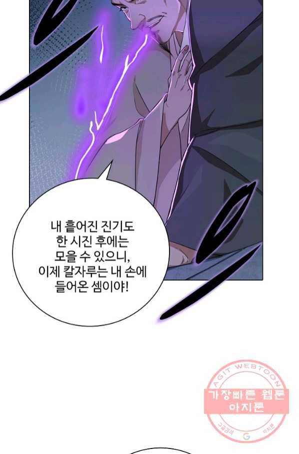 의천도룡기 56화 87