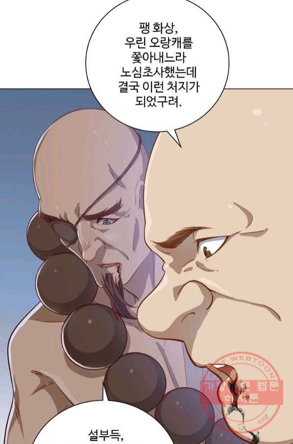 의천도룡기 56화 88