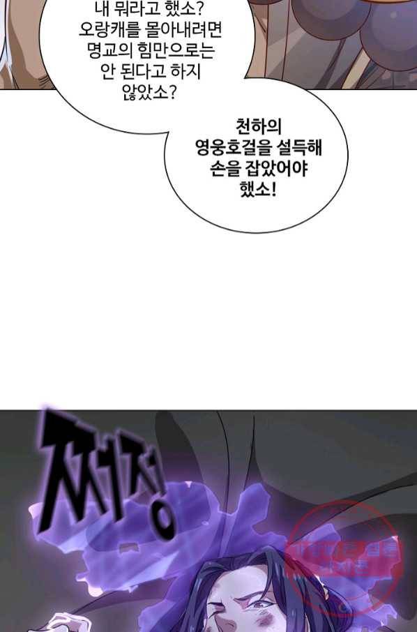 의천도룡기 56화 89