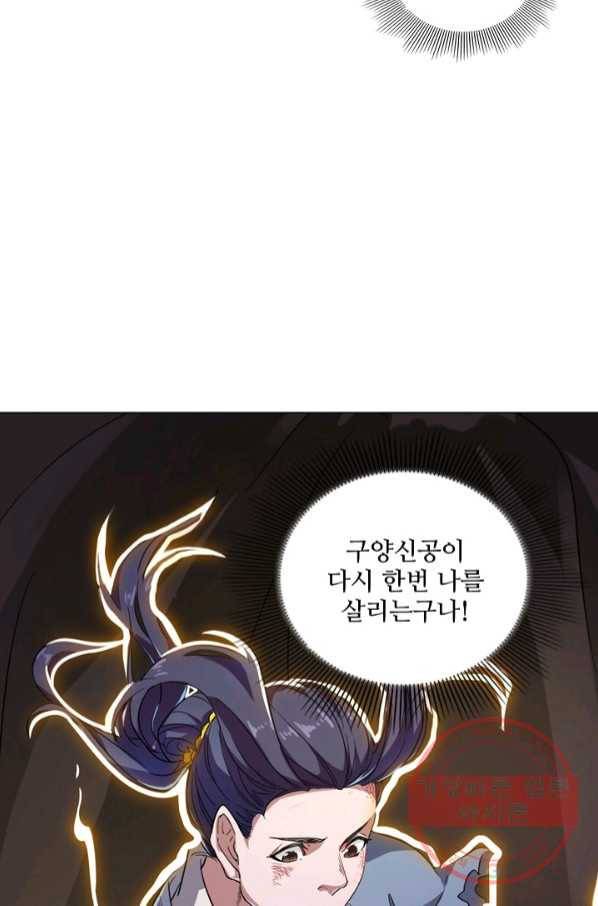 의천도룡기 56화 92