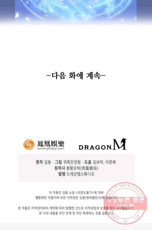 의천도룡기 56화 95