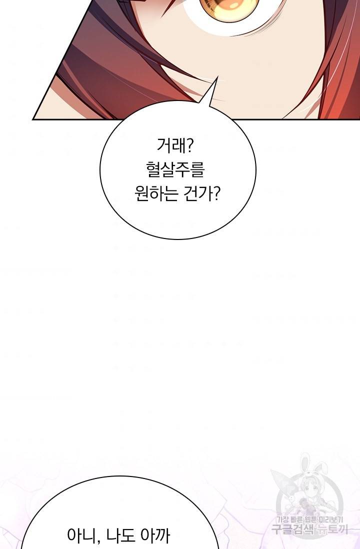 무적검역 72화 7