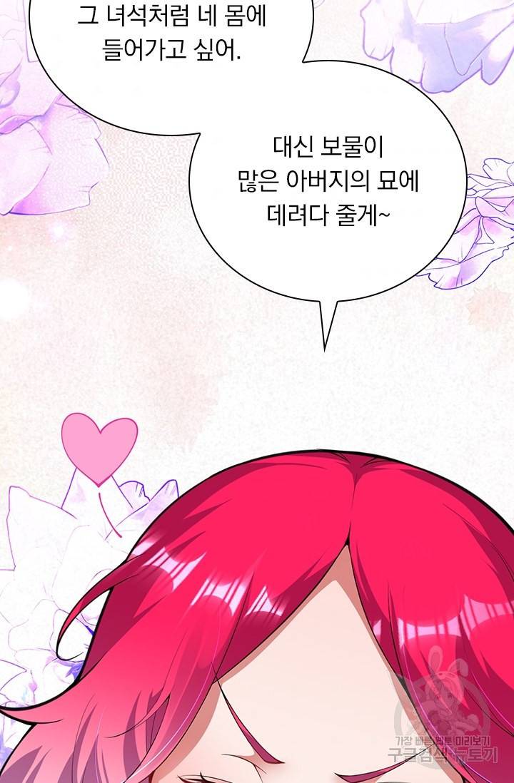 무적검역 72화 8