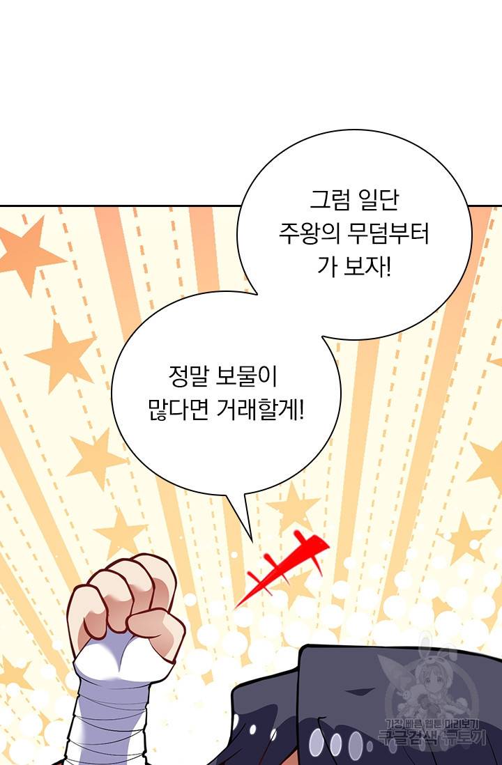 무적검역 72화 13