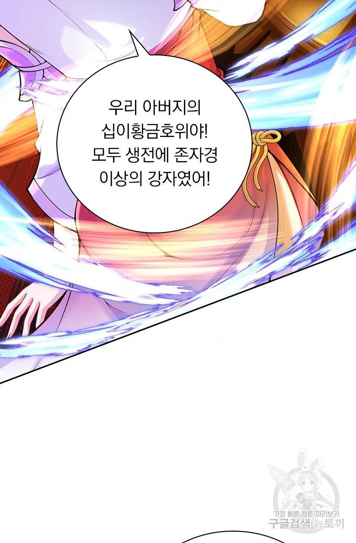 무적검역 72화 58