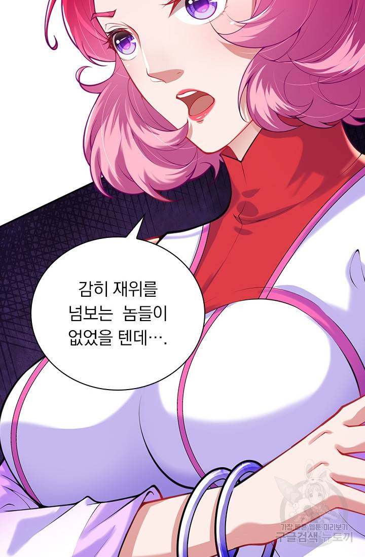 무적검역 72화 60