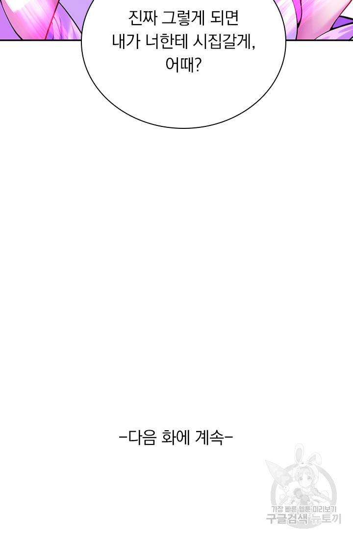 무적검역 72화 69