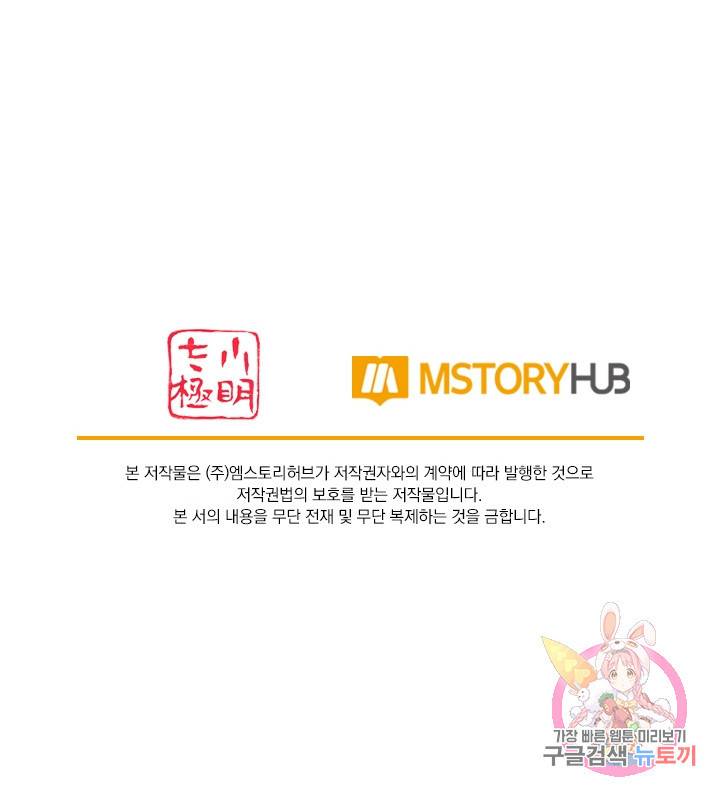 무적검역 72화 70