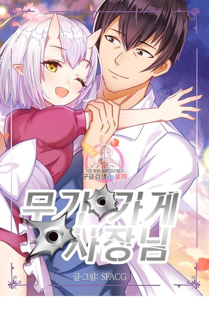 무기가게 사장님 66화 1