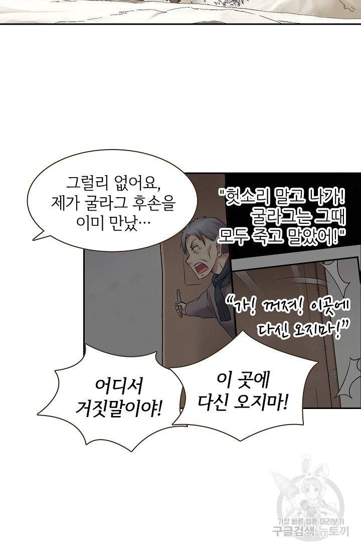 무기가게 사장님 66화 3