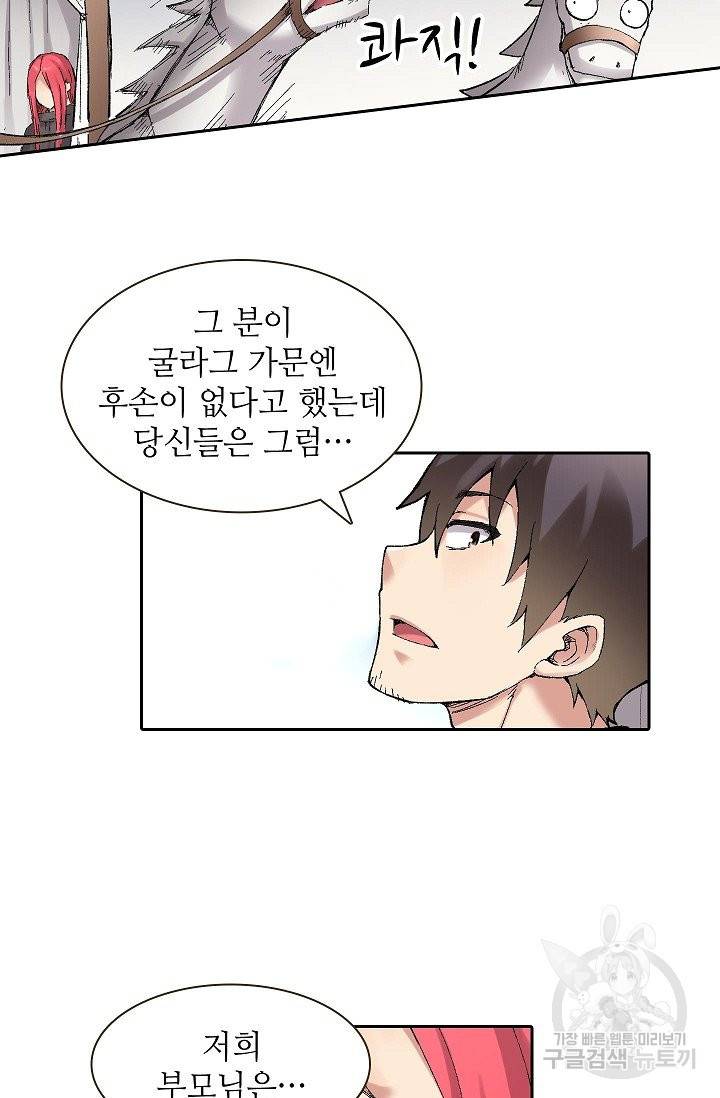 무기가게 사장님 66화 9