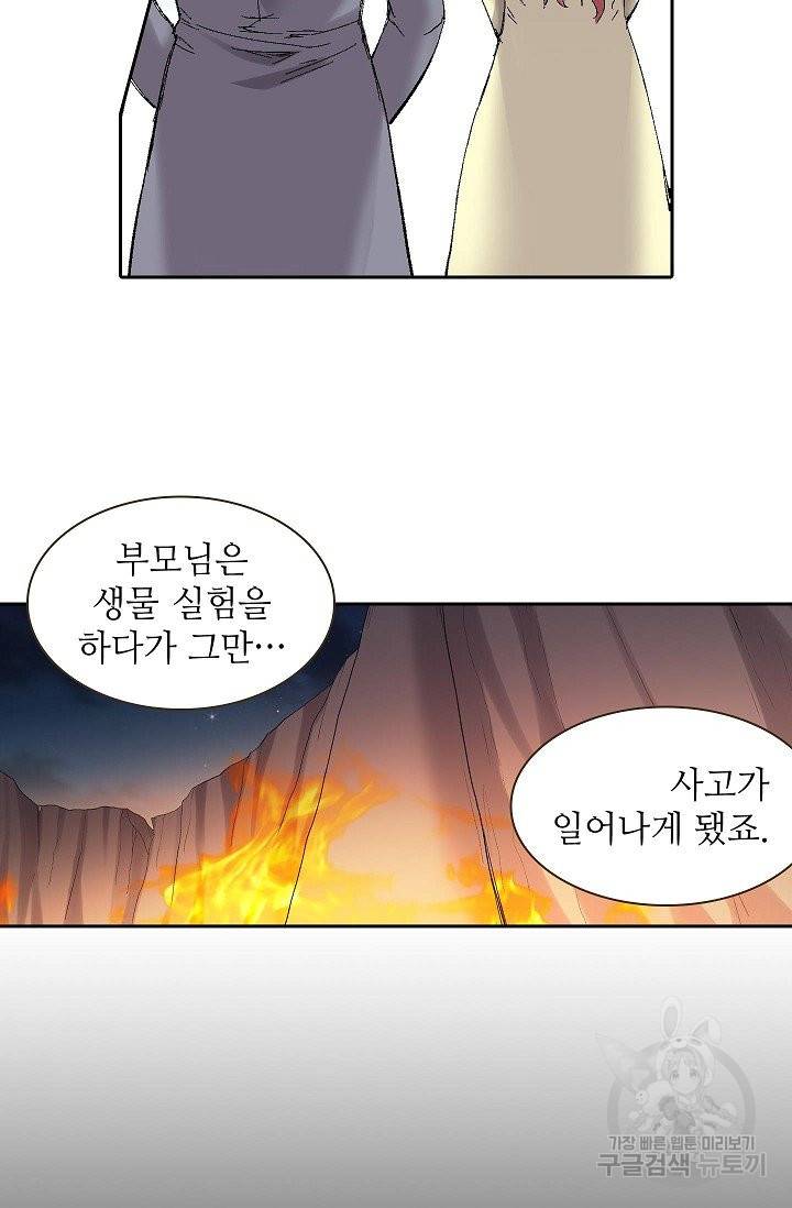 무기가게 사장님 66화 11