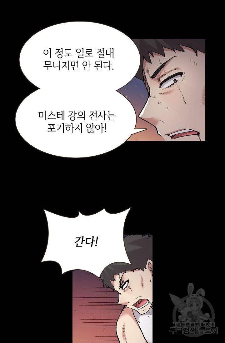 무기가게 사장님 66화 43