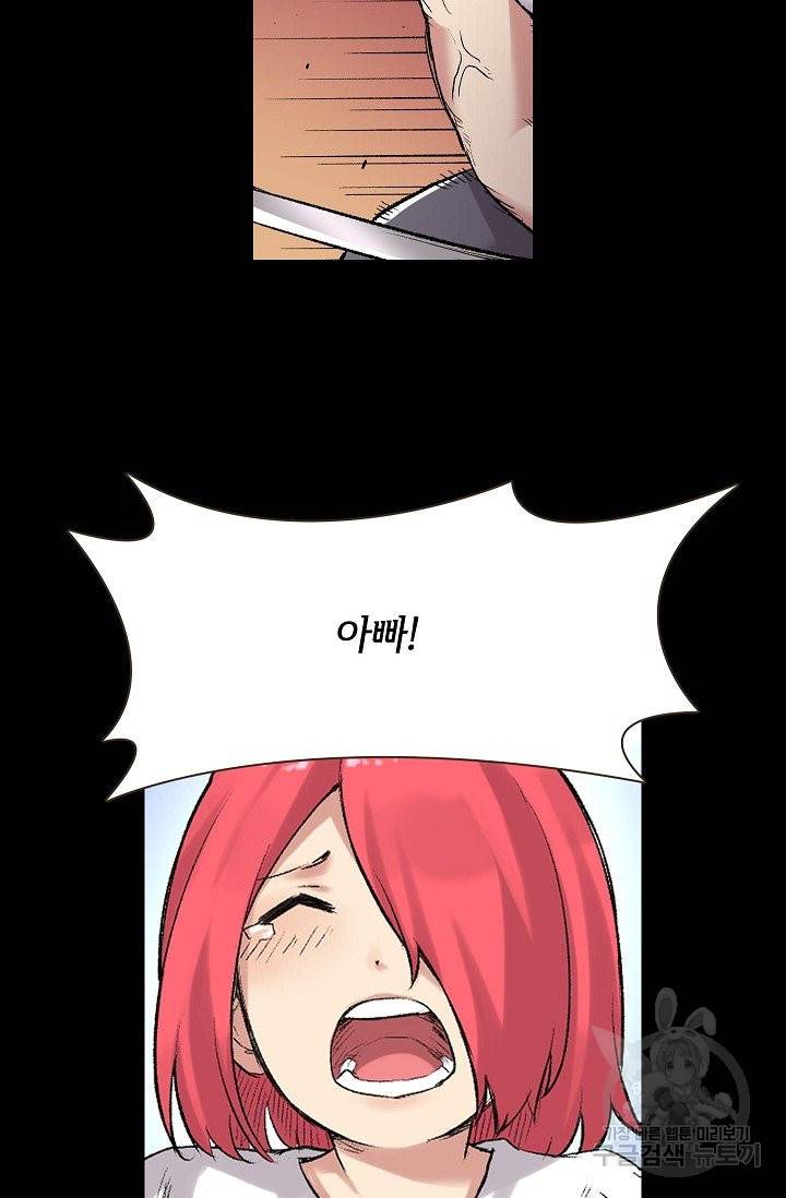 무기가게 사장님 66화 44