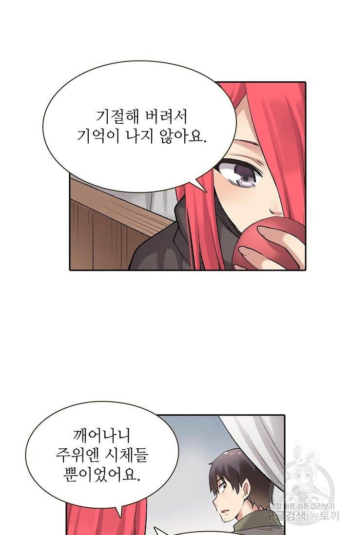 무기가게 사장님 66화 47