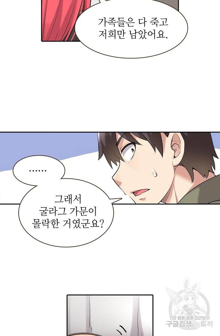 무기가게 사장님 66화 48