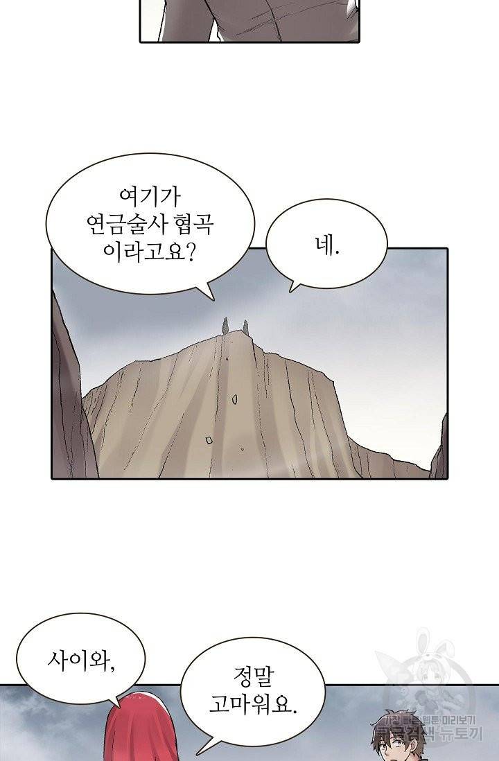 무기가게 사장님 66화 52