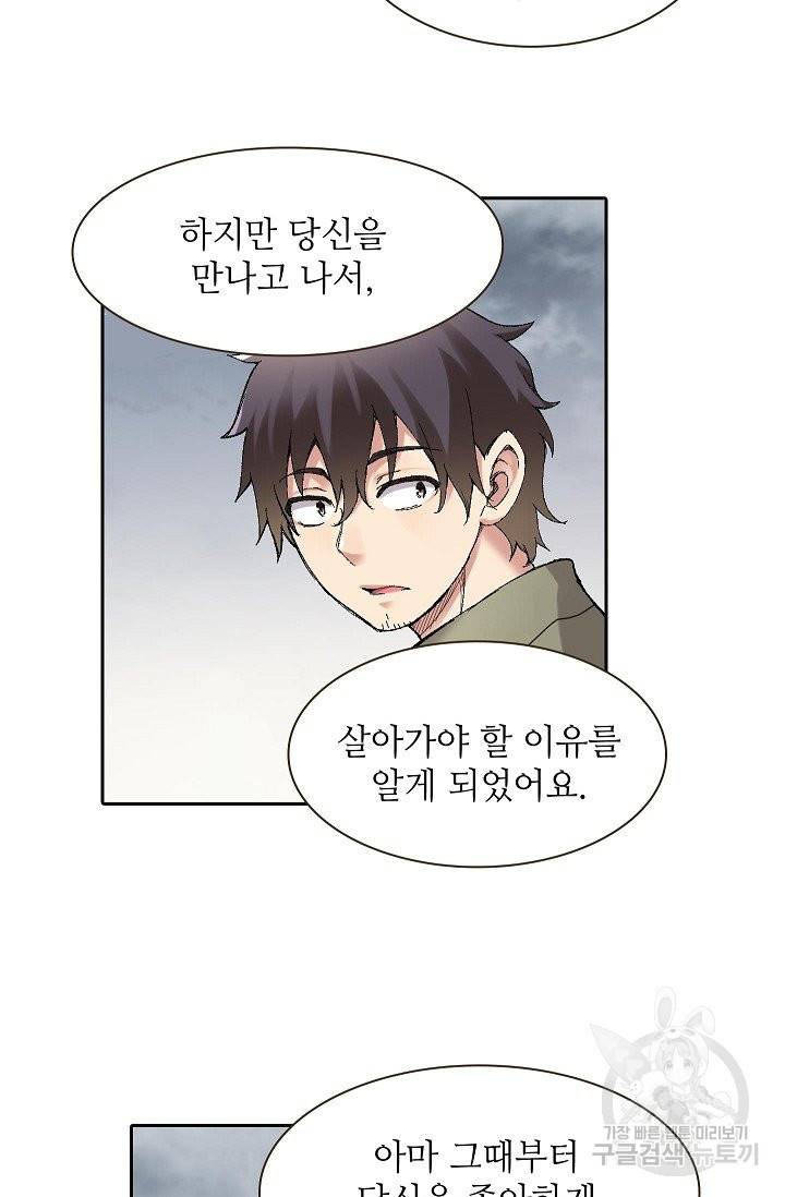 무기가게 사장님 66화 54