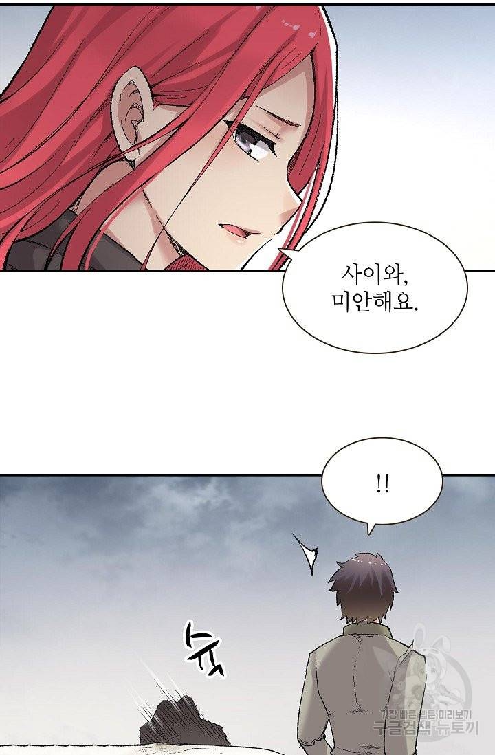 무기가게 사장님 66화 57
