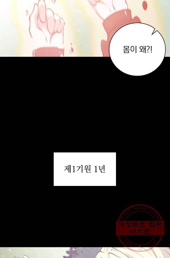 서큐버스가 되어버린 기사님 69화 8