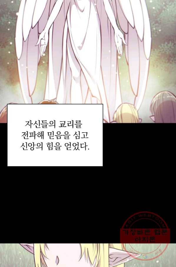 서큐버스가 되어버린 기사님 69화 10