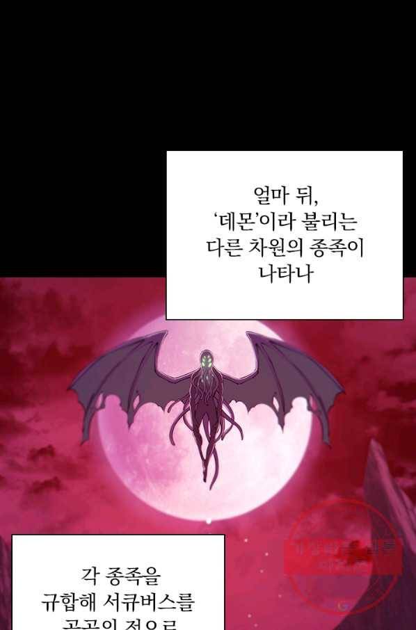 서큐버스가 되어버린 기사님 69화 17